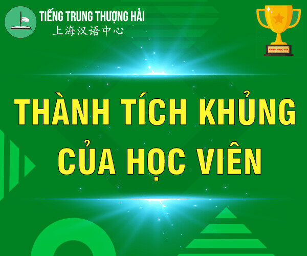 Thanh-tich-thi-hsk-cua-hoc-vin-tai-tieng-trung-thuong-hai